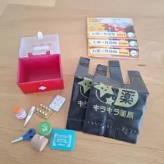 【お薬と救急箱3種】救急箱A.お薬セットA.お薬セットC
