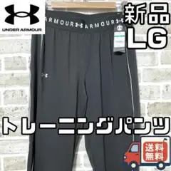 【24時間以内/匿名配送】アンダーアーマー レディース トレーニングパンツ LG