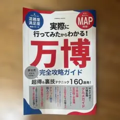 実際に行ってみたからわかる!大阪・関西万博 完全攻略ガイド