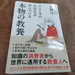 アメリカの大学生が学んでいる本物の教養