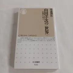 山田洋次の世界 : 幻風景を追って