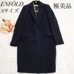 極美品✨エンフォルド コクーン ステンカラーコート ネイビー S 圧縮ウール