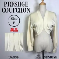 ★美品 PRFSHGE COUFCHON 長袖 トップス ボレロ アイボリー F