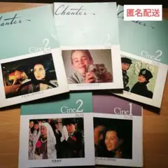 Chanter Cine シネシャンテ 映画パンフレット5冊セット