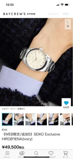 SEIKO HIROB IENA 腕時計 美品