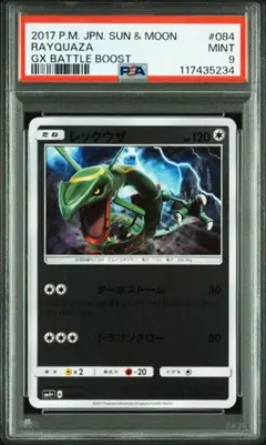 【PSA9】レックウザ ミラー SM4+ GXバトルブースト　ポケポケイラスト