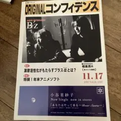 希少　ORIGINALコンフィデンス 1997年 B'z インタビュー オリコン