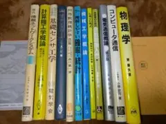 数学・物理学関係本 12冊セット 電気 情報 工学