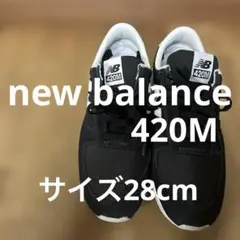 【新品 未使用】 ニューバランス 28cm スニーカー 420M ブラック