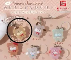 ポムポムプリン ラテクマデザイン アクリルキーホルダー