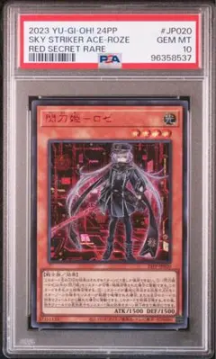 遊戯王 閃刀姫ロゼ シークレットSPECIAL RED Ver. 赤シク