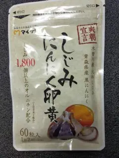 マイケア しじみ にんにく卵黄 60粒入り