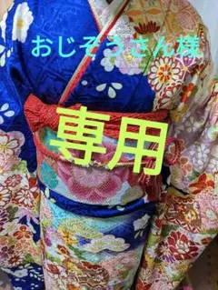 成人式振袖セット小柄な方 仕立て上がり