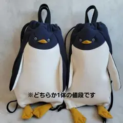 ペンギン着(大サイズ)リュック ペンギンリュック