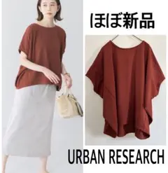 1回のみ着用ほぼ新品 URBAN RESEARCH ひやサラクール プルオーバー