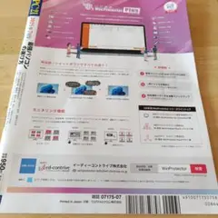 日経PC21 2025年7月号