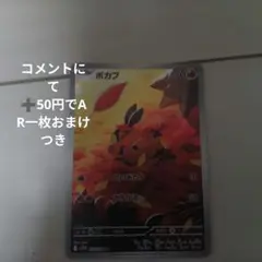 ポカブ AR SV11W ホワイトフレア 096/086