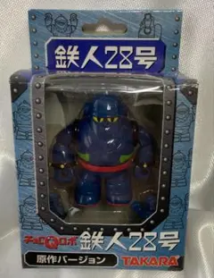 鉄人28号チョロＱロボ原作バージョン未開封品