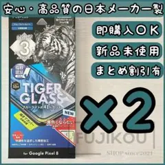 2箱Google Pixel 8 ブルーライトカットガラスフィルム 指紋認証対応