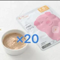 カインデスト　ベビーフード　ピューレ　離乳食　豚肉のピューレ　国産原料　20個