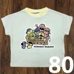 【新品】こんなこいるかな 半袖Tシャツ 95cm グリーン緑