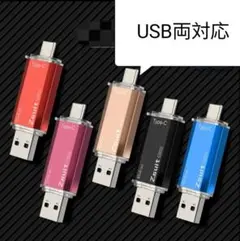 USBメモリ タイプC A 両対応64GB フラッシュドライブ 小型 軽量大容量