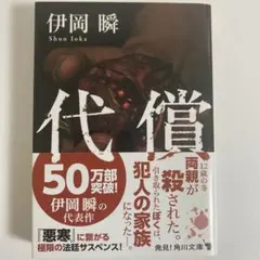 代償