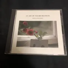 岡村孝子　作品集