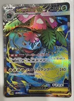 ポケモンカード フシギバナ
