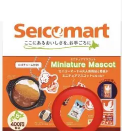 セーコーマートガチャまとめ売り 値下げ！新品未使用】セイコーマートミニチュアマスコット（2個