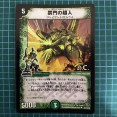 デュエルマスターズ 3775 禁門の超人　旧枠　クラシック