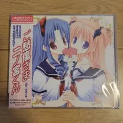 ご愁傷さま二ノ宮くん ドラマCD