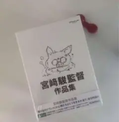 宮﨑駿監督作品集 増補版 DVD (15枚組)