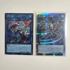 閃刀姫　シズク　クオシク　 25th　QCシク　絵違い　シークレット　シク