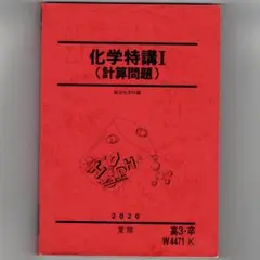 2025年最新】化学特講 山下の人気アイテム - メルカリ