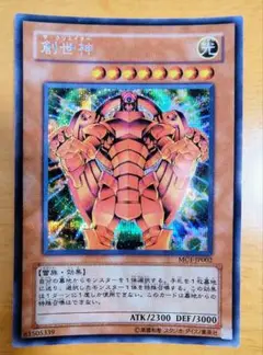 遊戯王 創世神 シークレットレア 美品
