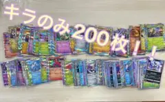 ポケモンカード キラカード200枚セット
