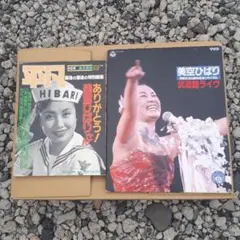 美空ひばり 武道館ライブVHD 永久保存平凡
