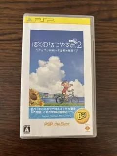 ぼくのなつやすみ2ポータブル ナゾナゾ姉妹と沈没船の秘密　the Best版