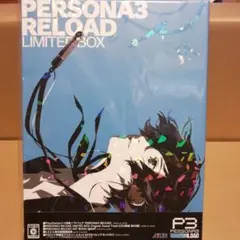 PS4 ペルソナ3リロード　リミテッドボックス　新品未開封