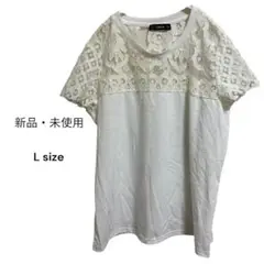 【美品・未使用】カットソー　白　Lsize　夏物　肩　レース　半袖