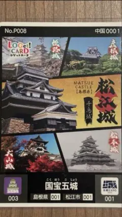 ロゲットカード　国宝五城　2種セット　お城EXPO限定 非売品 ロゲットカード 国宝五城 2種セット お城EXPO限定 非売品