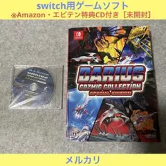 ダライアス コズミックコレクション特装版［Switch用ゲームソフト］