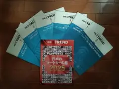 日経クロストレンド　2025年3〜8月号　日本のマーケター名鑑2025　セット
