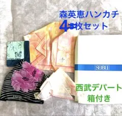 《新品》森英恵ハンカチ4枚セット★西武デパート箱付き