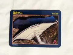 ダムカード 広島 温井ダム Ver.2.0 (2020.04)