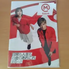 三菱UFJ銀行 MUFG エムット A4クリアファイル 石原さとみ 木村拓哉