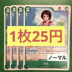 【在庫8枚】リム （P）P-079 ノーマル（36）