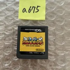 a675 スーパーカセキホリダー (ニンテンドーDS)