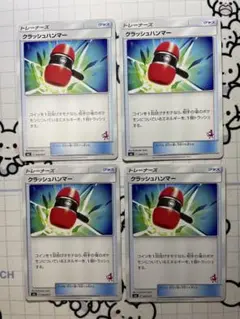【デッキ限定】クラッシュハンマー　レギュA ミュウツー　A